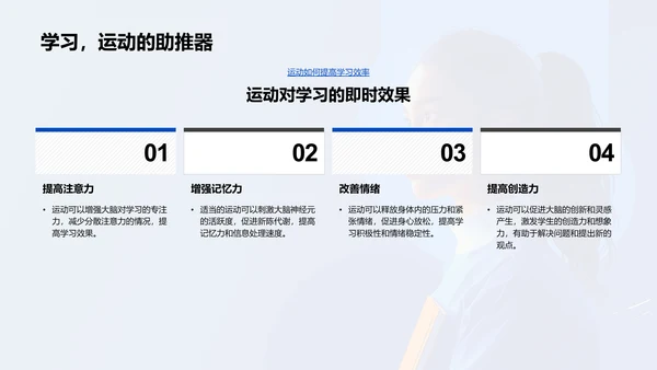 提升学习效能PPT模板