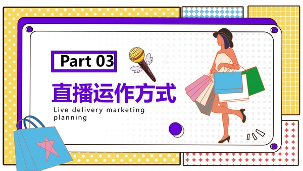 LIVE女孩直播带货营销策划通用PPT模板