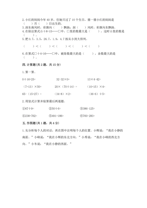 小学数学三年级下册期末测试卷精品（历年真题）.docx