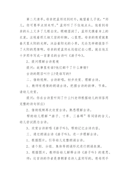 古诗游子吟教案_1.docx