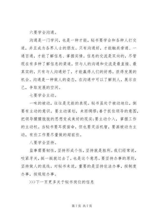 做秘书最基本的条件 (2).docx