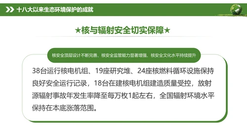 全国生态环境保护大会打好污染防治攻坚战PPT
