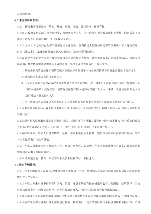 保安管理核心制度(2).docx