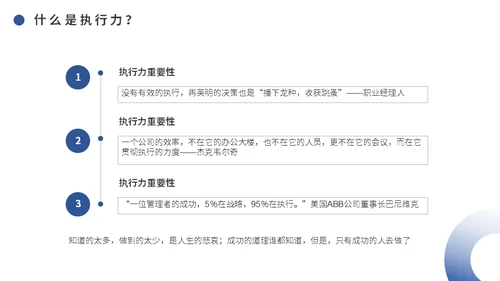 中层干部培训之执行力培训课件通用PPT模板