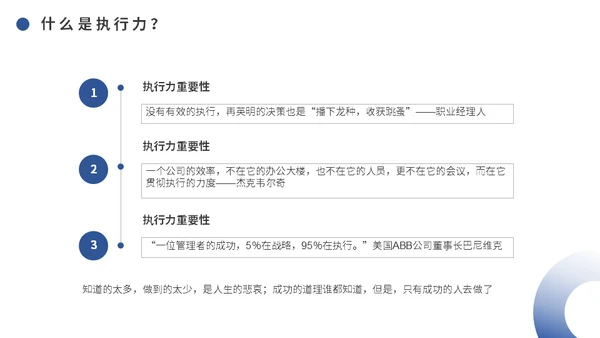中层干部培训之执行力培训课件通用PPT模板