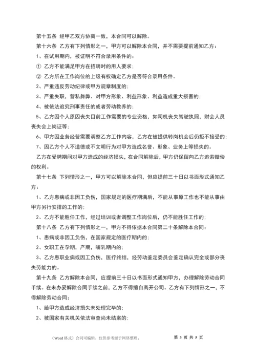 公司有固定期限职员劳动合同.docx