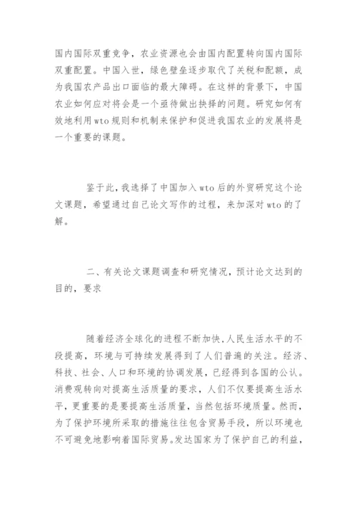 最新毕业论文开题报告.docx