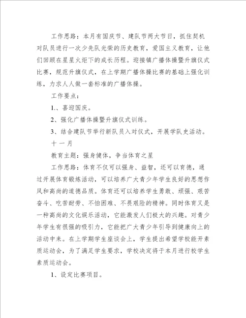 立德树人德育工作计划