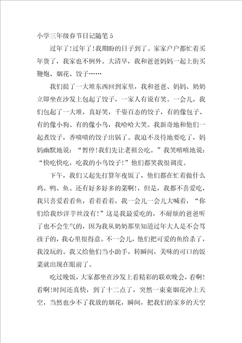 2021小学三年级春节日记随笔最新5篇