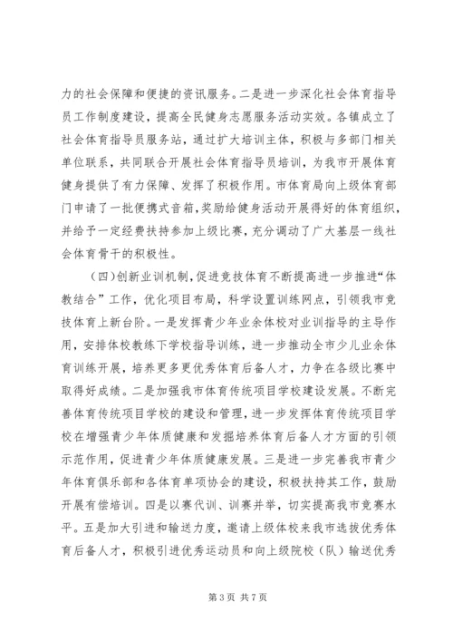 体育局上半年工作总结及下半年工作计划.docx