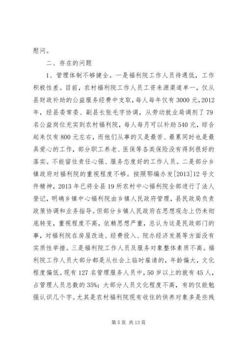 关于XX县区五保供养工作的思考与建议 (4).docx