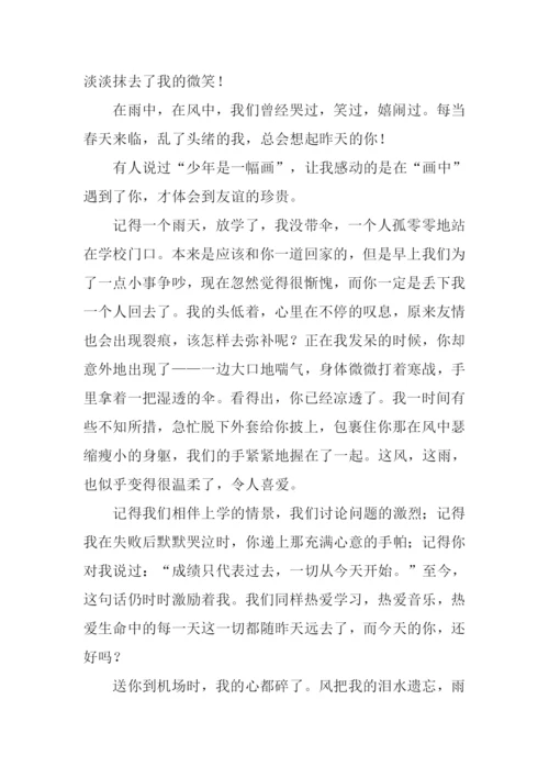 以友情为话题的作文600字.docx