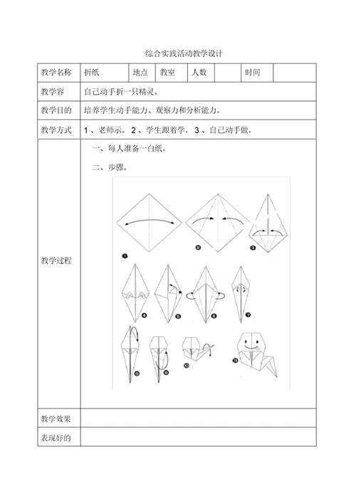综合实践活动教学设计说明