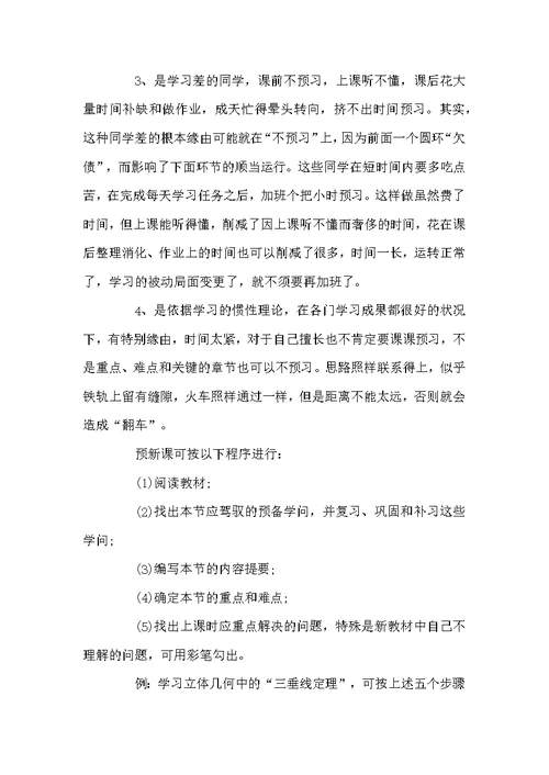 课前预习重要的学习方法技巧