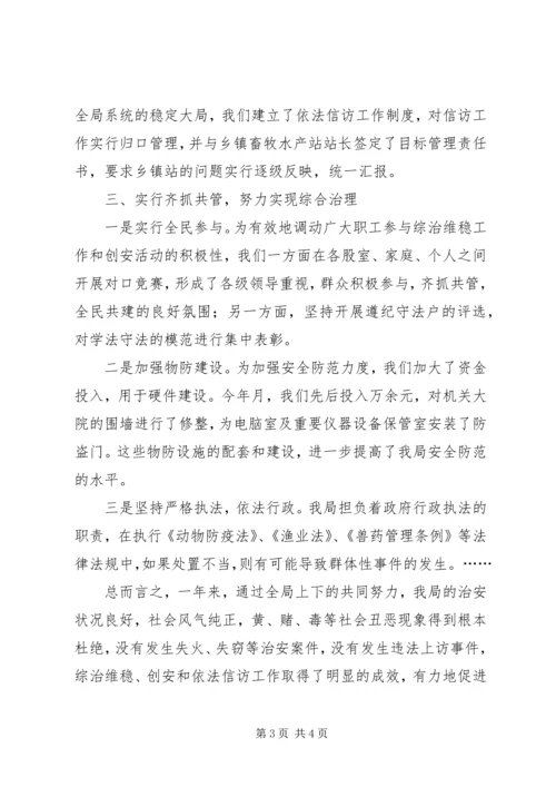 二○○四年综合治理维护稳定和信访工作总结.docx
