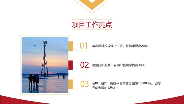 红色商务风项目年终总结年终汇报PPT模板