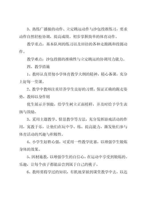 小学二年级体育教案优秀5篇