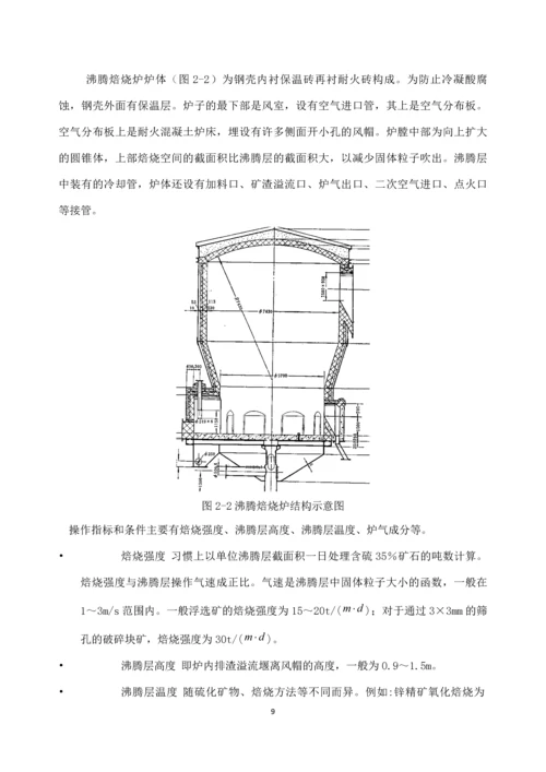 年产10万吨锌精矿硫酸化沸腾焙烧炉设计课程设计任务书.docx