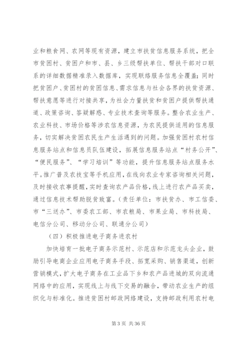 某年信息化扶贫专项方案.docx