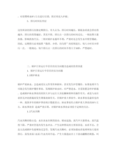 【精编】《安全管理论文》之浅谈锅炉的日常运行及安全管理.docx