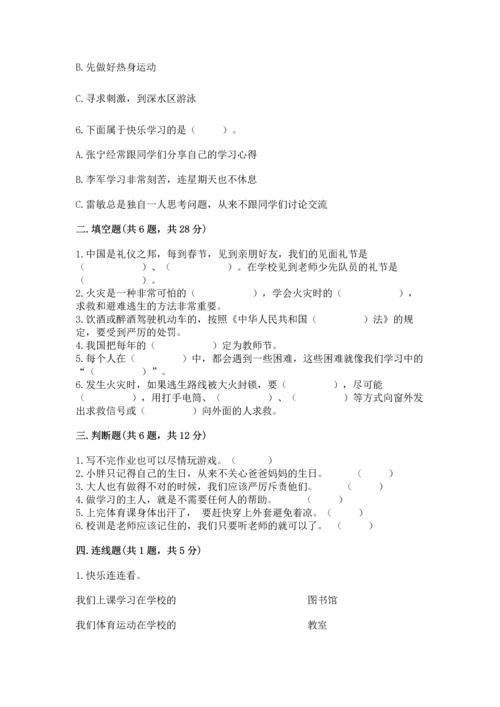 2022小学三年级上册道德与法治期末测试卷及参考答案【预热题】.docx