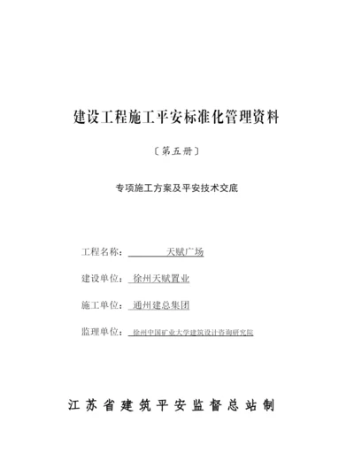 安全标准化管理资料五.docx