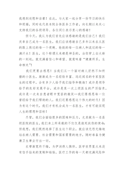 医师节优秀医生代表发言稿.docx