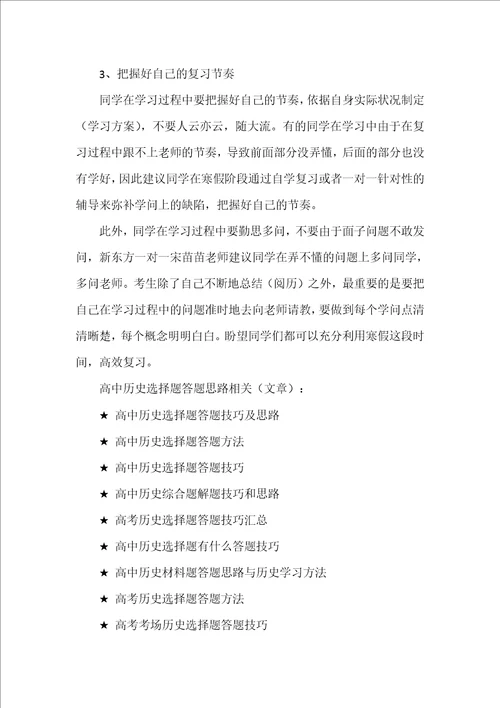 高中历史选择题答题思路