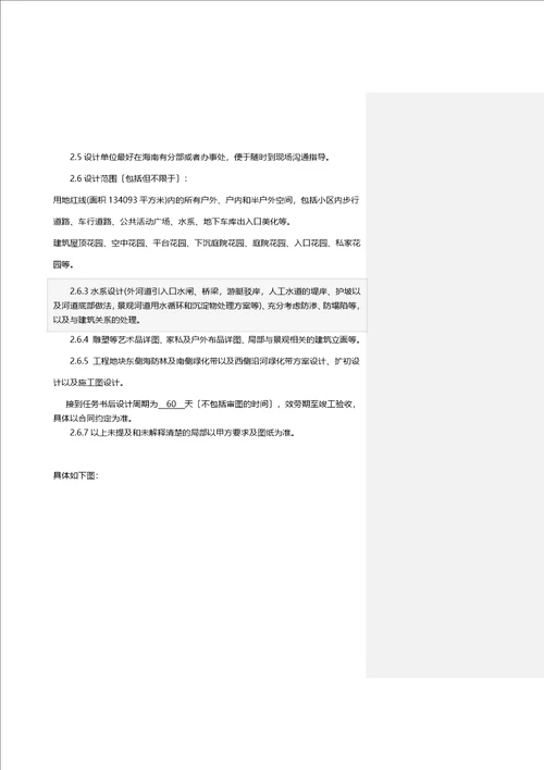 园林施工图设计招标文件