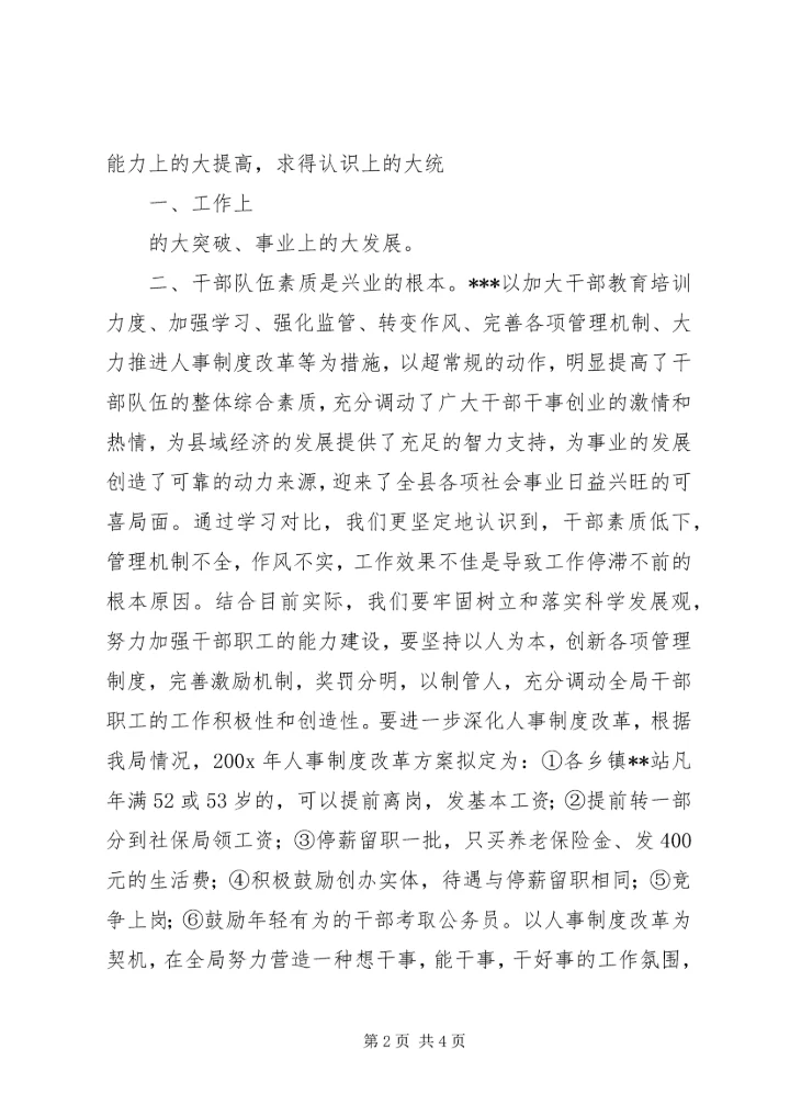 县政府赴外地考察报告 (2).docx