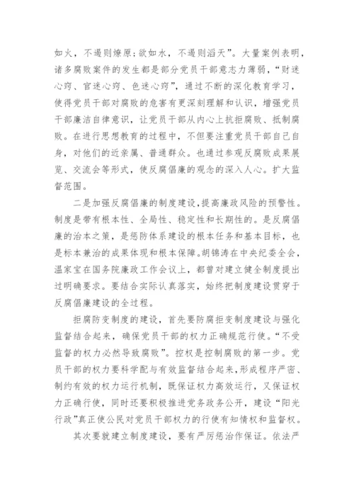 党员干部廉洁自律规范范文3篇(2).docx