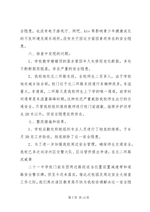 安全大排查活动汇报.docx