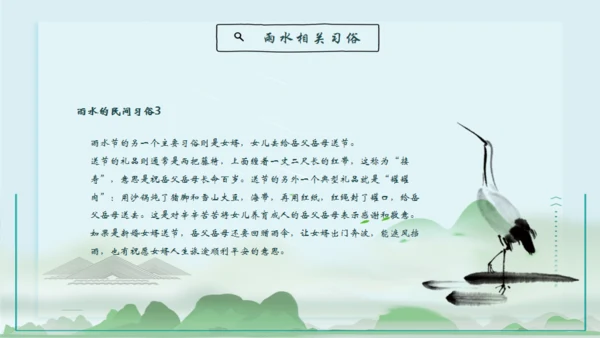 雨水的由来通用PPT模板