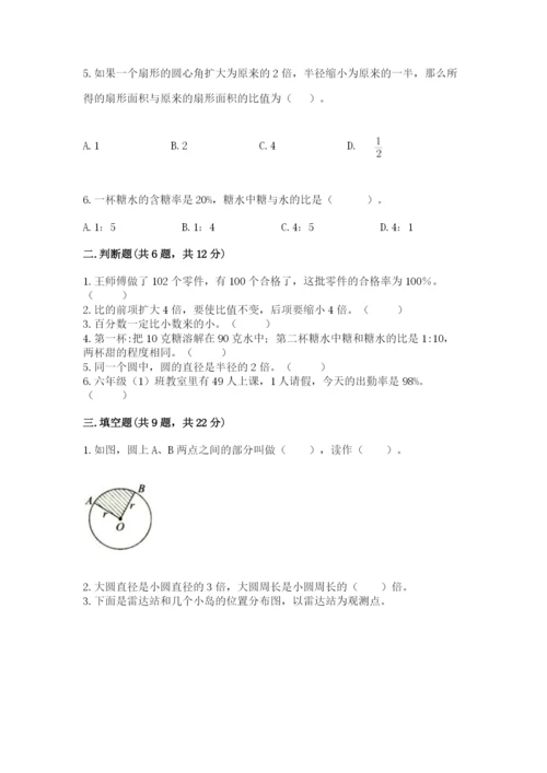 人教版六年级上册数学期末测试卷（模拟题）word版.docx