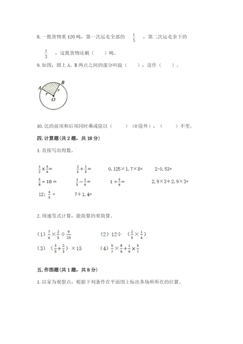 2022人教版六年级上册数学期末测试卷有完整答案.docx