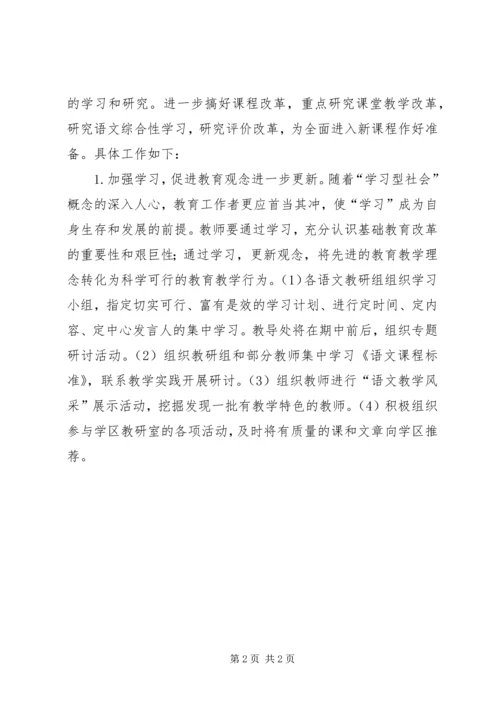 教导处工作计划 (2).docx