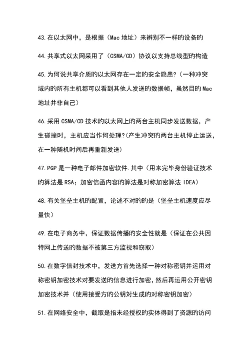 2023年计算机网络管理员高级理论一套.docx