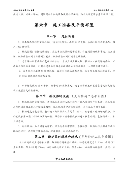 5公建房施工组织设计.docx