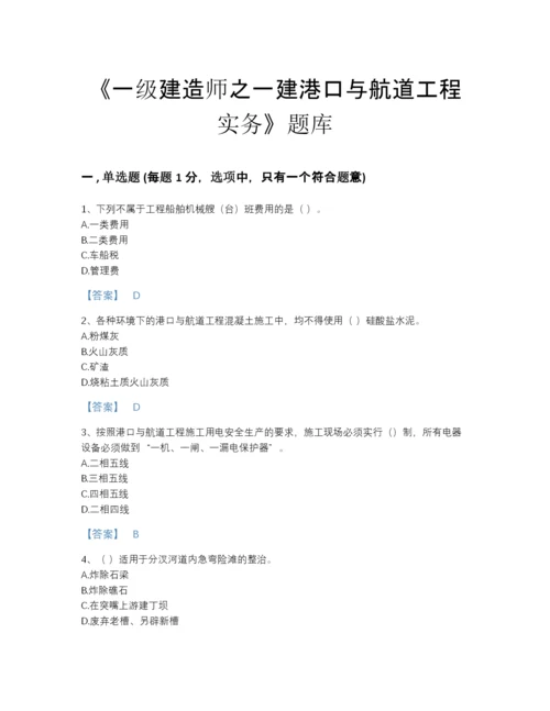 2022年浙江省一级建造师之一建港口与航道工程实务评估预测题库带下载答案.docx