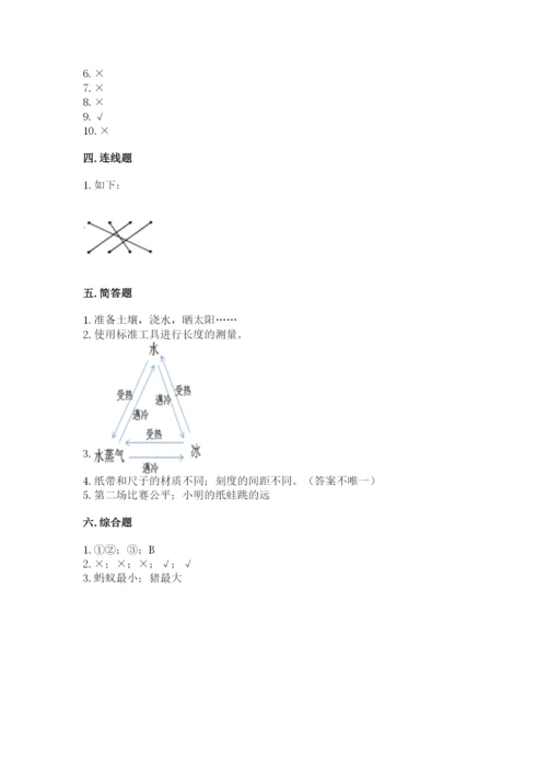 教科版一年级上册科学期末测试卷附完整答案【有一套】.docx