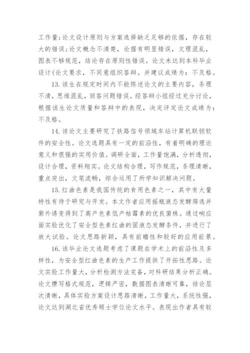 学术论文评选获奖专家评语精编.docx