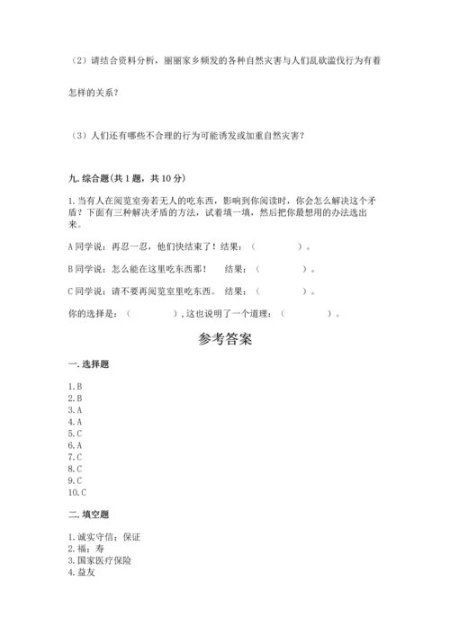 部编版四年级下册道德与法治 期末测试卷含完整答案（夺冠系列）.docx