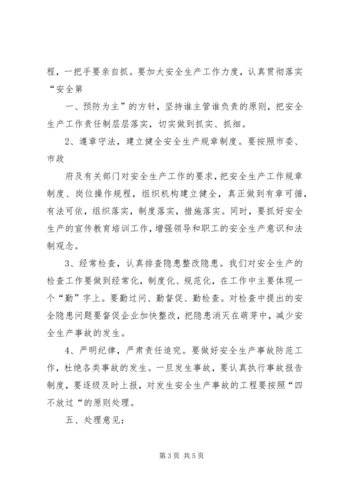 安全生产自查自纠检查情况汇报[五篇材料] (5).docx