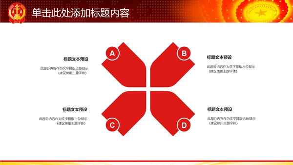 红色大气法院人民法院法庭工作总结PPT