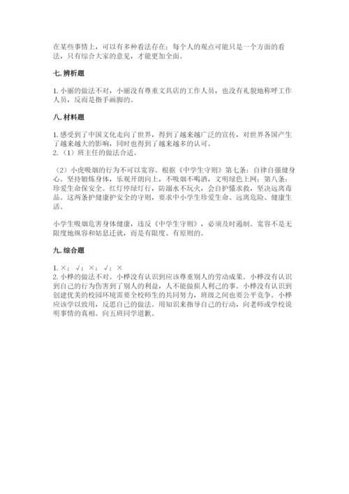 人教部编版六年级下册道德与法治期末测试卷精品（综合题）.docx