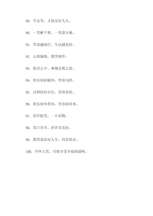 笑得很开心的好词好句