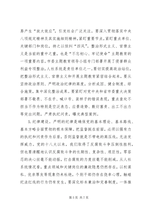 人社系统党风廉政建设工作会议致辞.docx