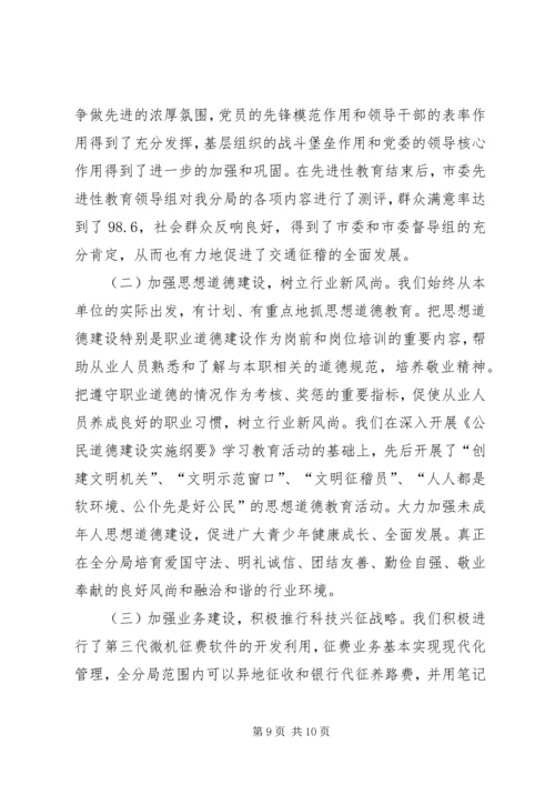 交通征费稽查局三个文明建设汇报材料.docx