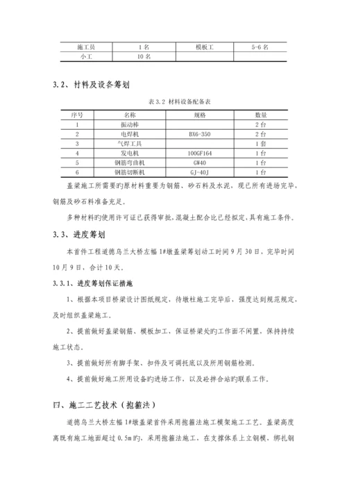 盖梁抱箍法综合施工专题方案.docx