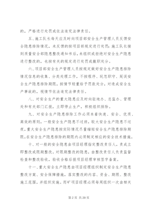 安全生产隐患排查治理措施.docx